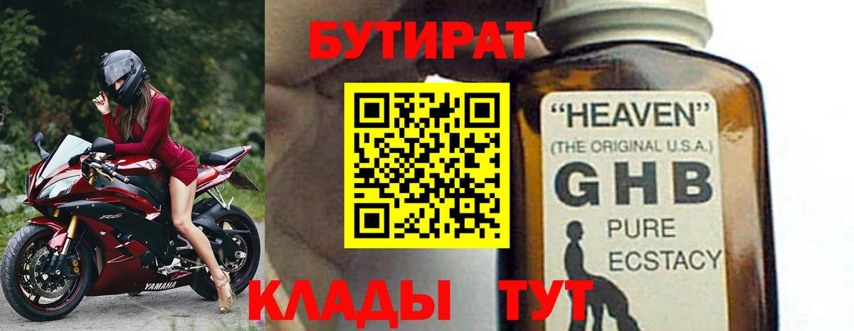 БУТИРАТ  Бутират бутик  Вход с VPN  Нальчик 
