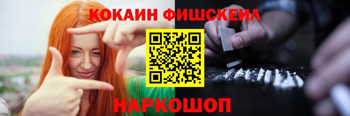 Кокаин FishScale  КОКАИН VHQ  Вход с VPN  Нальчик 