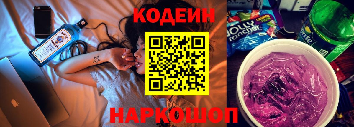 Кодеиновый сироп Lean Purple Drank Нальчик