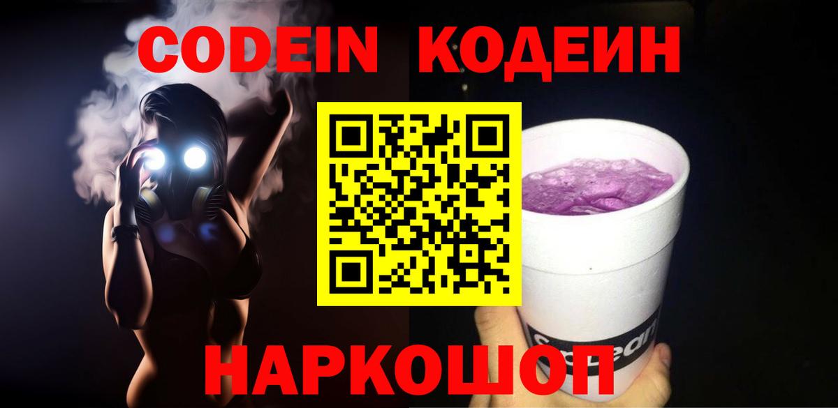 Кодеиновый сироп Lean напиток Lean (лин)  Вход с VPN  Нальчик 