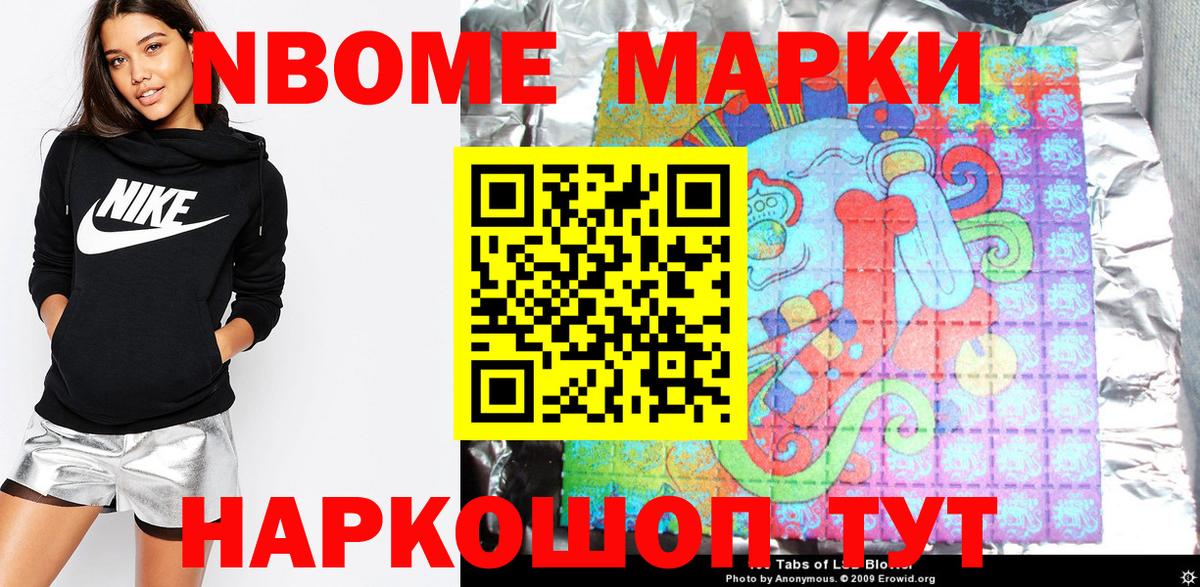 Марки NBOMe 1,8мг  Вход с VPN  Нальчик 